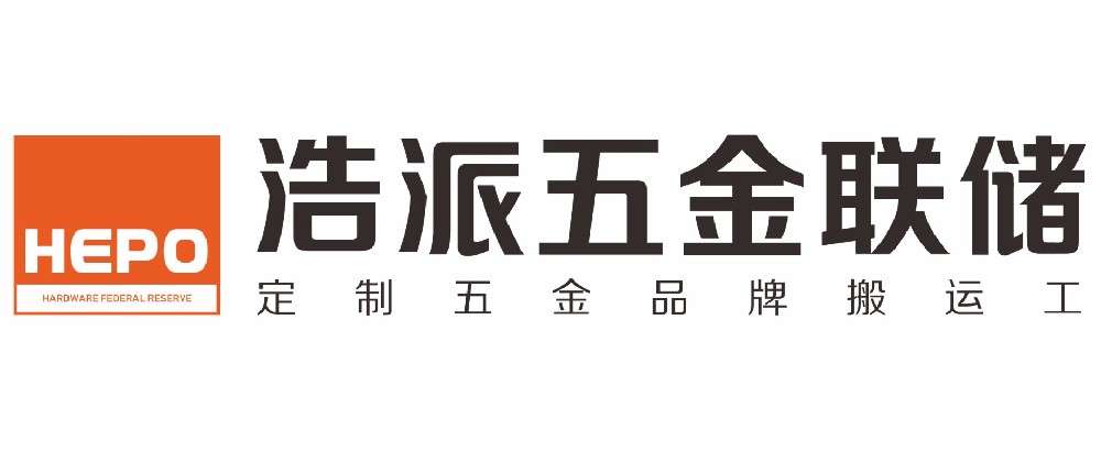 浩派五金聯儲